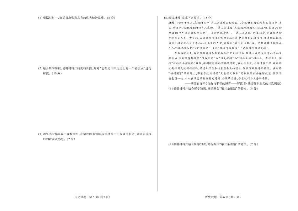 安徽省天一大联考2024-2025学年高三上学期8月份联考（8.27-8.28）历史试卷.pdf_第3页