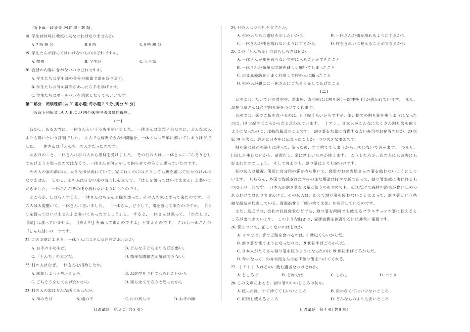 安徽省天一大联考2024-2025学年高三上学期8月份联考（8.27-8.28）日语试卷.pdf_第2页