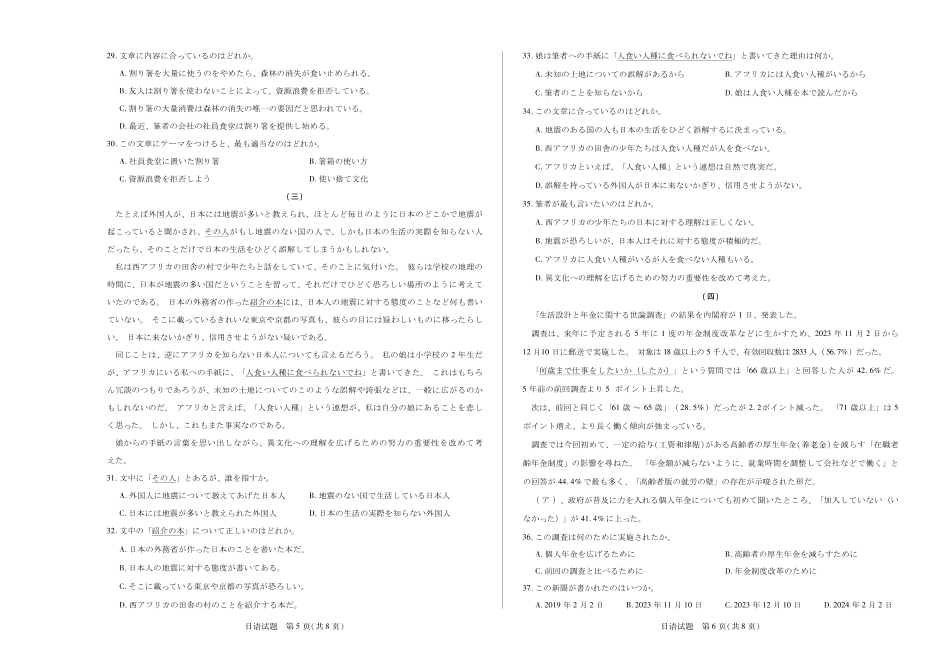 安徽省天一大联考2024-2025学年高三上学期8月份联考（8.27-8.28）日语试卷.pdf_第3页