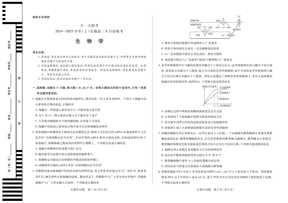 安徽省天一大联考2024-2025学年高三上学期8月份联考（8.27-8.28）生物试卷.pdf_第1页