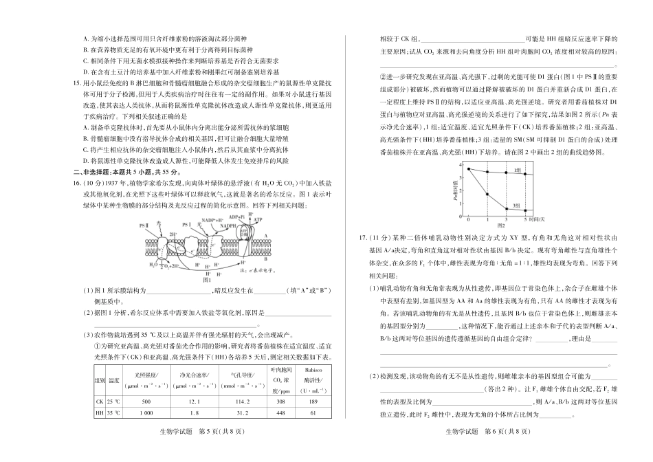 安徽省天一大联考2024-2025学年高三上学期8月份联考（8.27-8.28）生物试卷.pdf_第3页