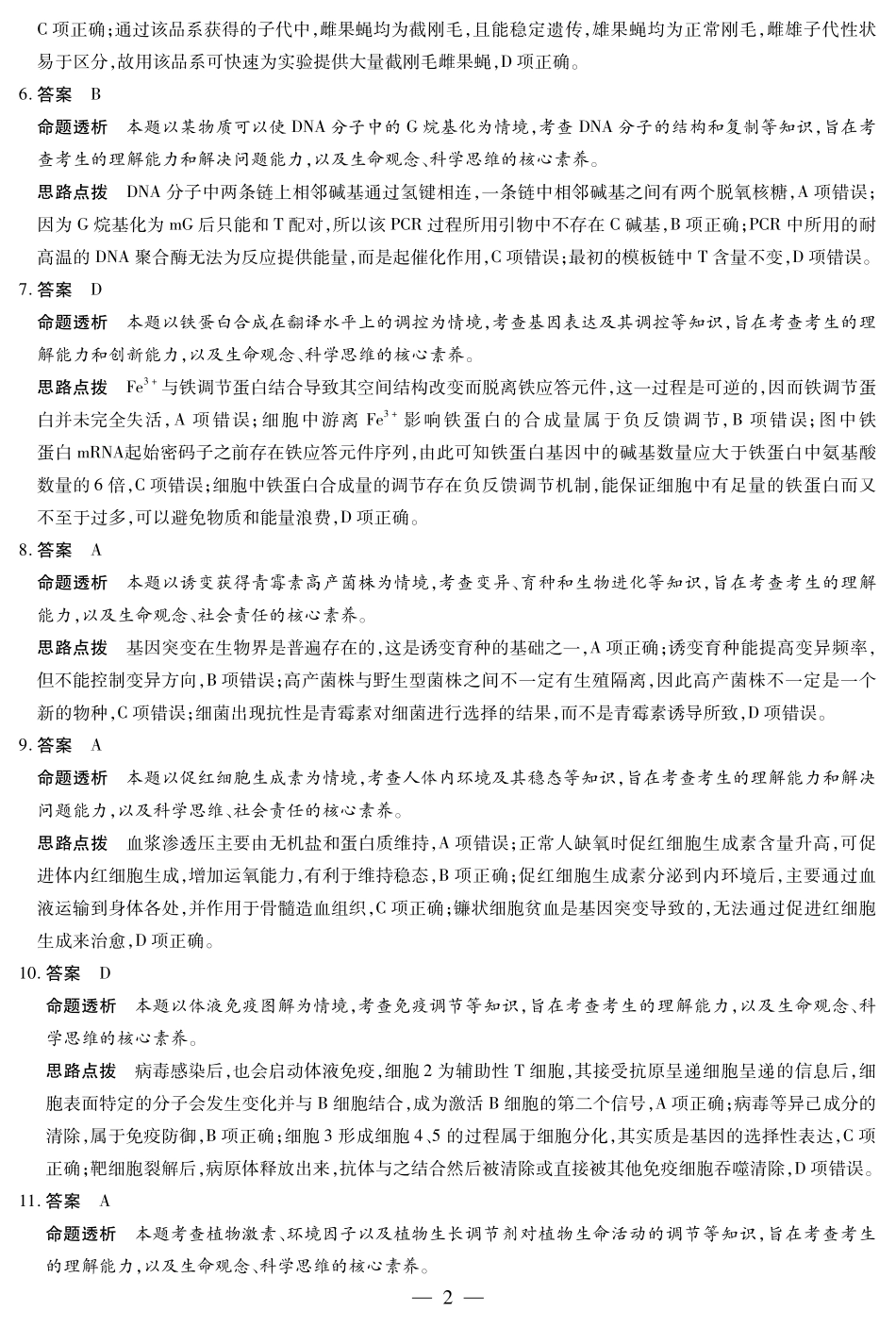 安徽省天一大联考2024-2025学年高三上学期8月份联考（8.27-8.28）生物试卷答案.pdf_第2页