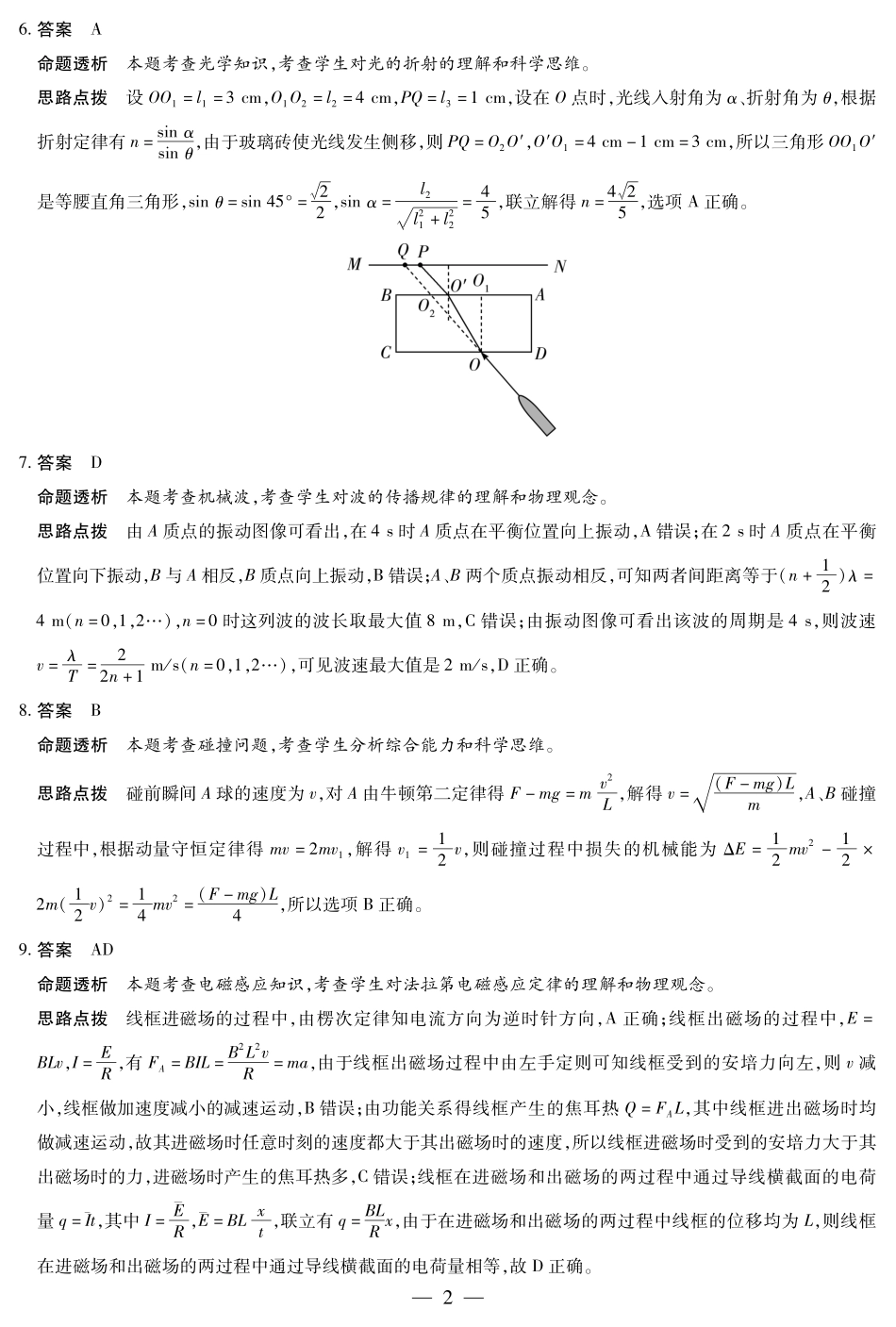 安徽省天一大联考2024-2025学年高三上学期8月份联考（8.27-8.28）物理试卷答案.pdf_第2页