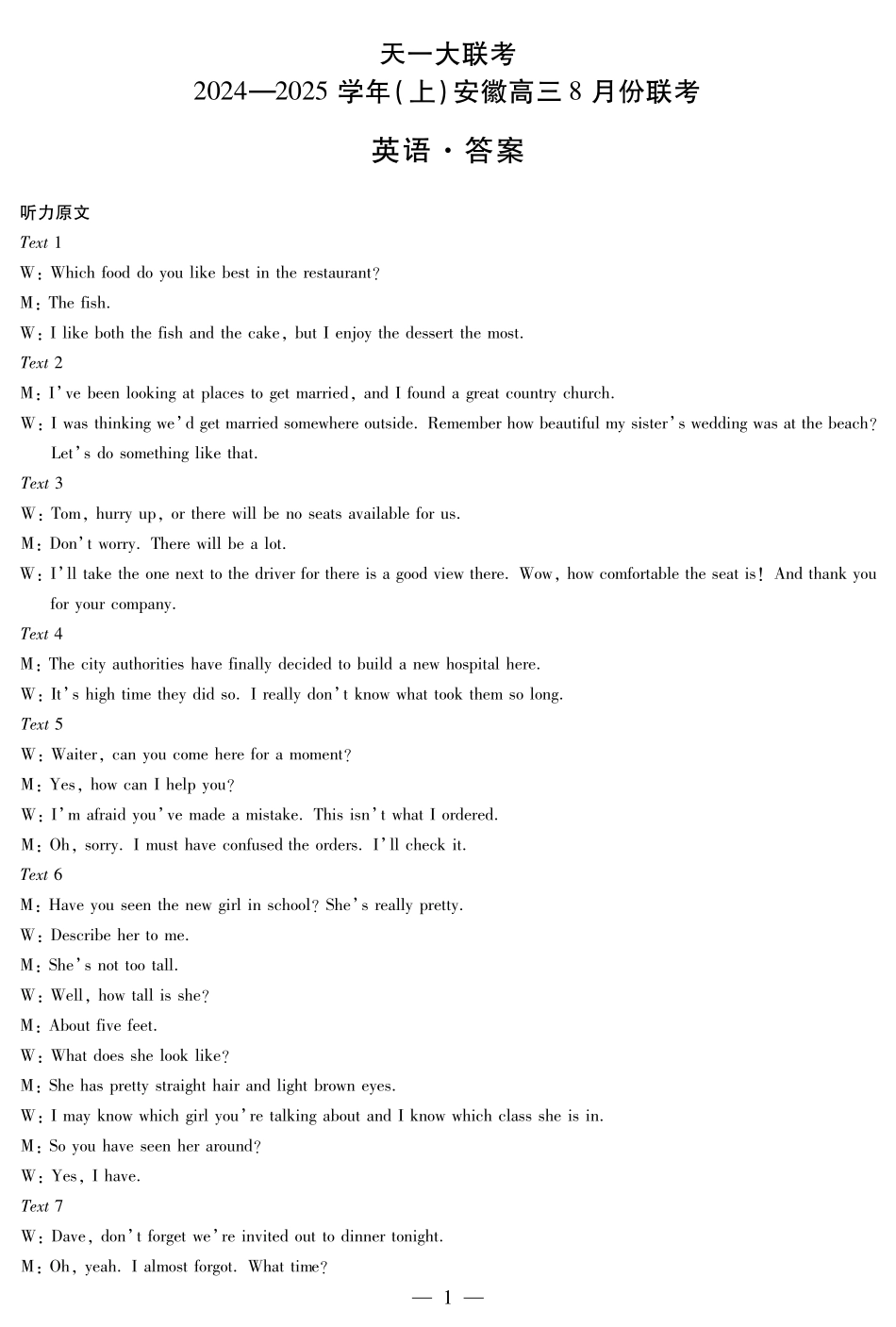 安徽省天一大联考2024-2025学年高三上学期8月份联考(8.27-8.28)英语试卷答案.pdf_第1页