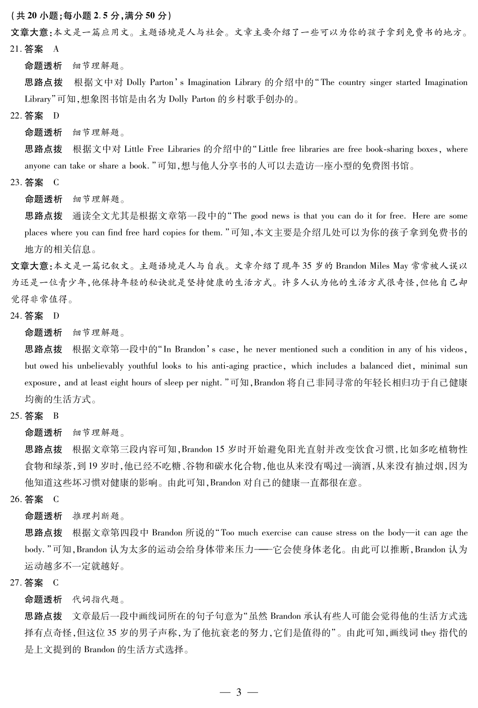 安徽省天一大联考2024-2025学年高三上学期8月份联考(8.27-8.28)英语试卷答案.pdf_第3页