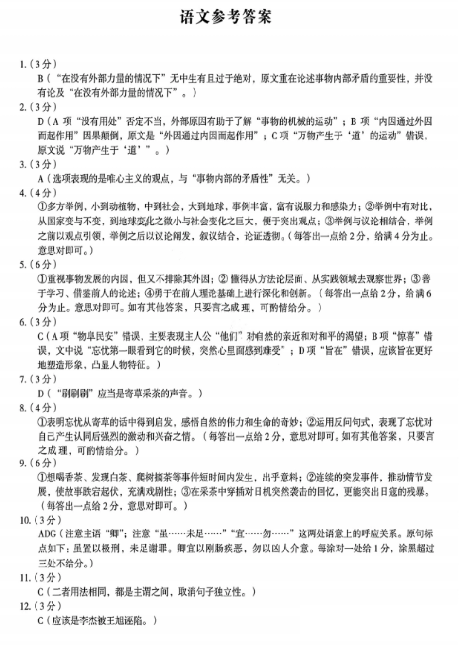 安徽省天一大联考2024-2025学年高三上学期8月份联考(8.27-8.28)语文试卷答案.pdf_第1页