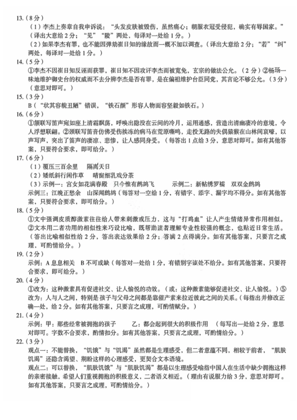 安徽省天一大联考2024-2025学年高三上学期8月份联考(8.27-8.28)语文试卷答案.pdf_第2页