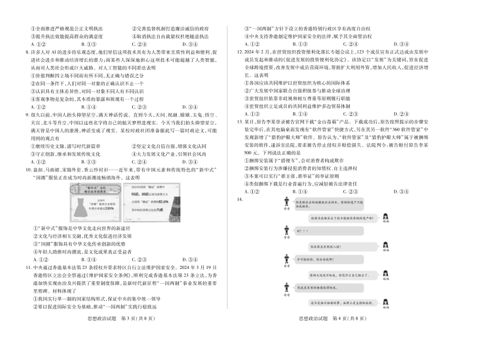 安徽省天一大联考2024-2025学年高三上学期8月份联考（8.27-8.28）政治试卷.pdf_第2页