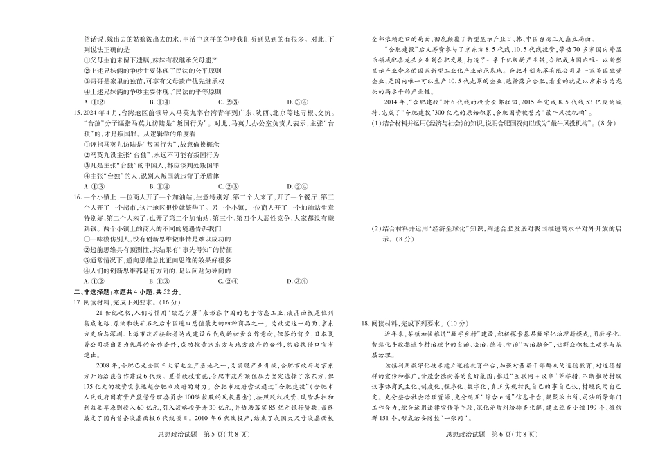 安徽省天一大联考2024-2025学年高三上学期8月份联考（8.27-8.28）政治试卷.pdf_第3页
