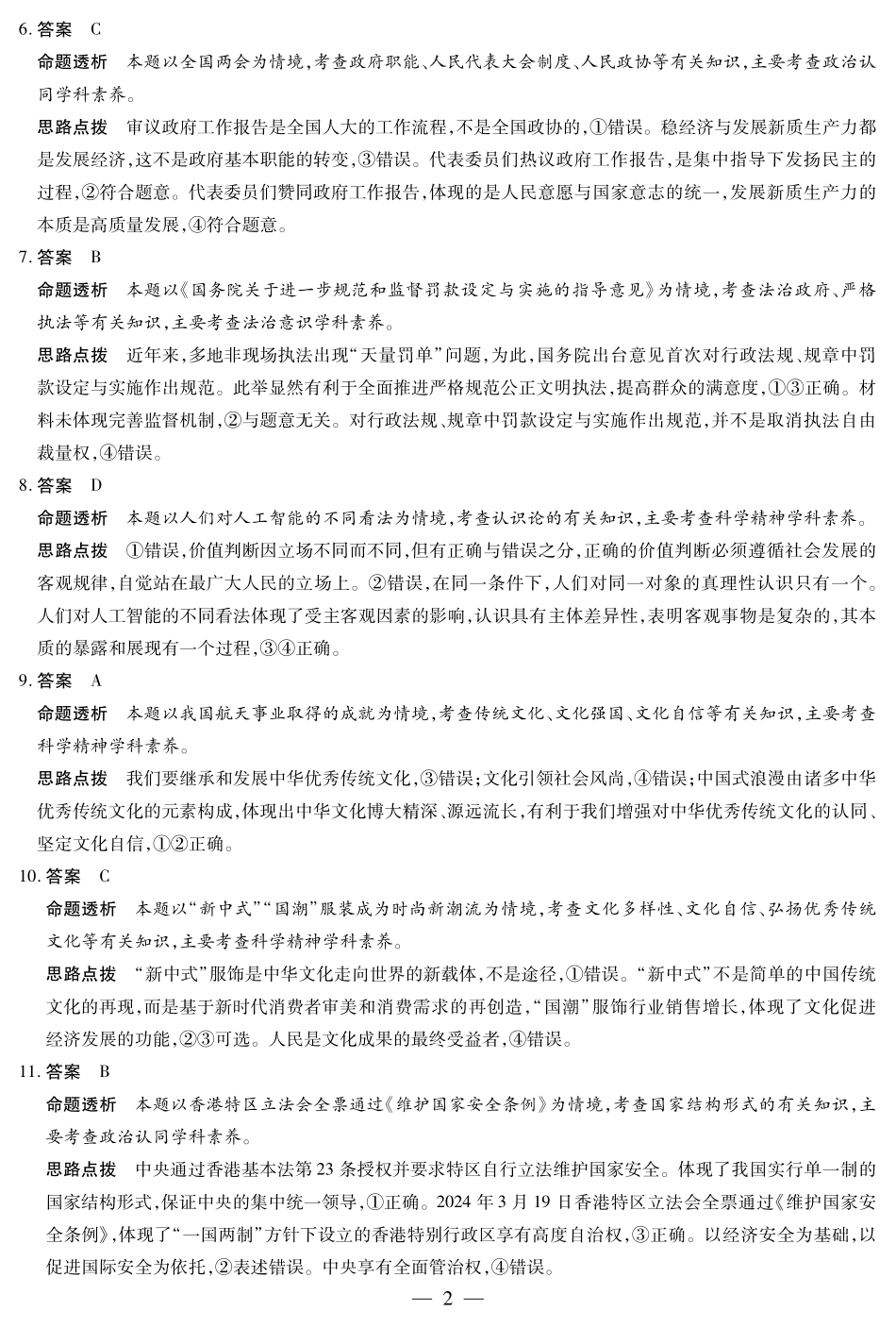安徽省天一大联考2024-2025学年高三上学期8月份联考(8.27-8.28)政治试卷答案.pdf_第2页