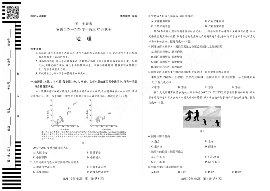 安徽省天一大联考安徽2024-2025学年高三12月联考（12.19-12.20）地理（专版）试卷.pdf_第1页