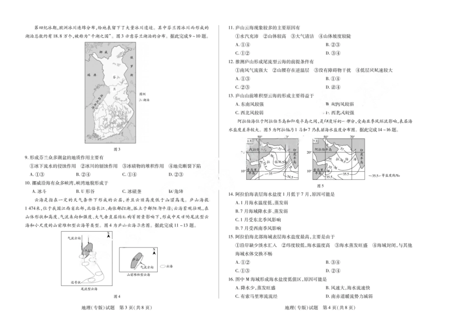 安徽省天一大联考安徽2024-2025学年高三12月联考（12.19-12.20）地理（专版）试卷.pdf_第2页