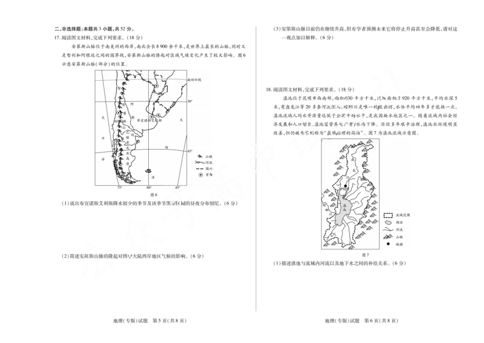 安徽省天一大联考安徽2024-2025学年高三12月联考（12.19-12.20）地理（专版）试卷.pdf_第3页
