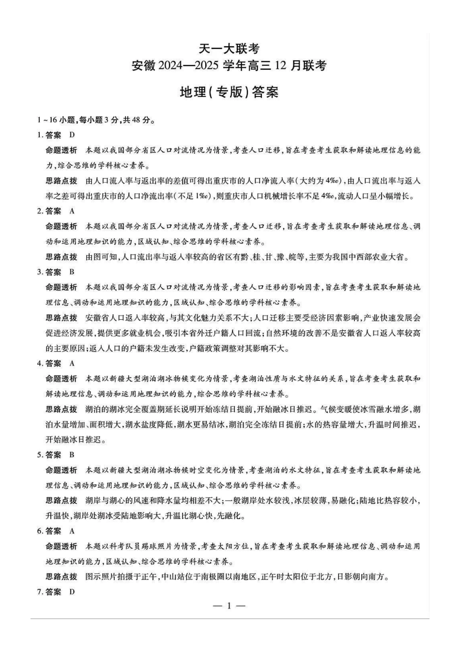 安徽省天一大联考安徽2024-2025学年高三12月联考(12.19-12.20)地理(专版)试卷答案.pdf_第1页