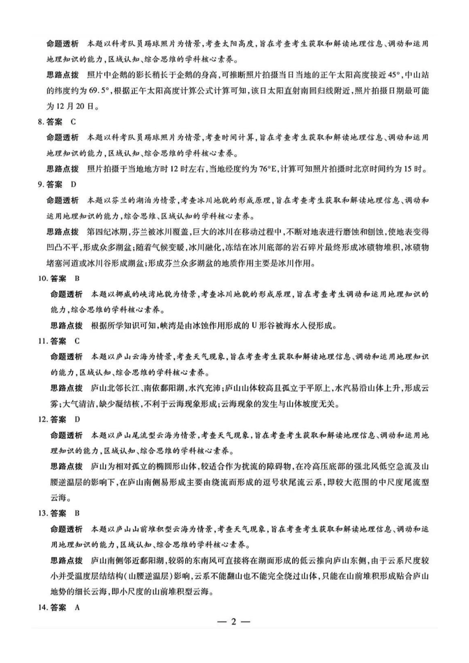 安徽省天一大联考安徽2024-2025学年高三12月联考(12.19-12.20)地理(专版)试卷答案.pdf_第2页