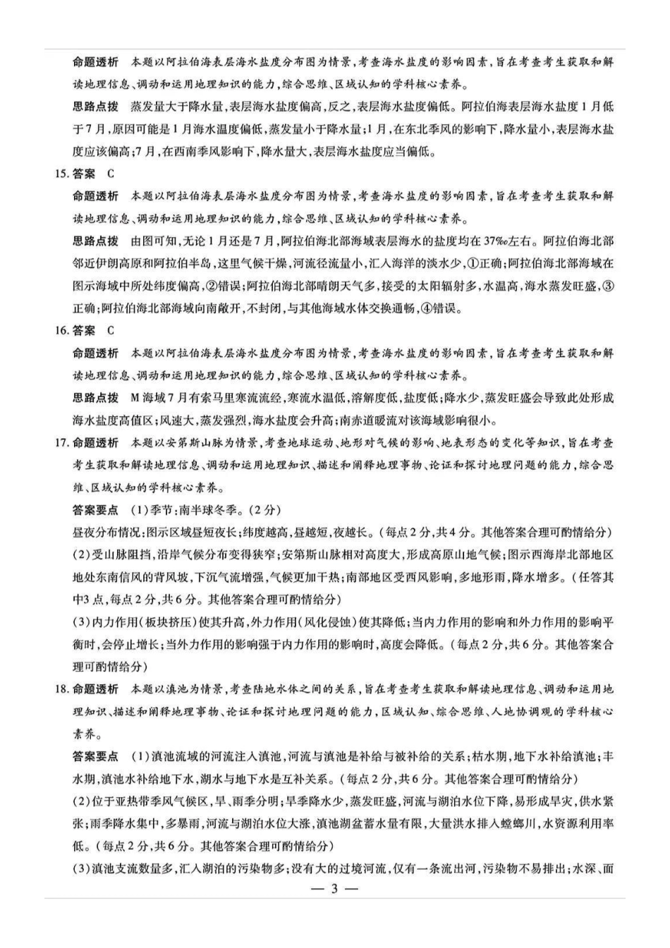 安徽省天一大联考安徽2024-2025学年高三12月联考(12.19-12.20)地理(专版)试卷答案.pdf_第3页