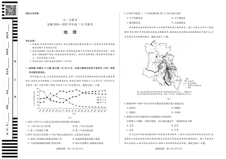 安徽省天一大联考安徽2024-2025学年高三12月联考（12.19-12.20）地理试卷+答案.pdf_第1页