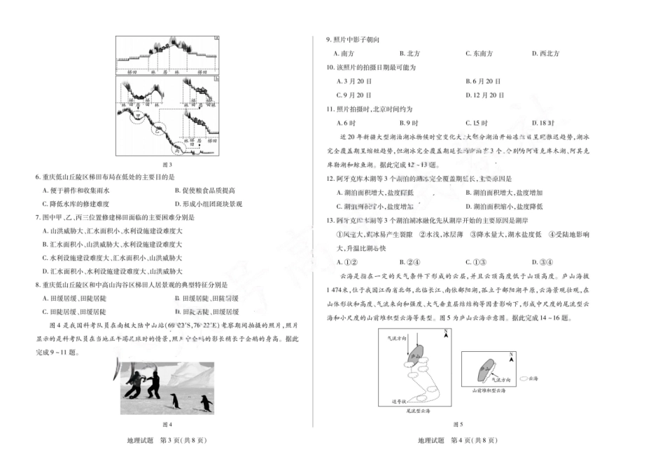 安徽省天一大联考安徽2024-2025学年高三12月联考（12.19-12.20）地理试卷+答案.pdf_第2页