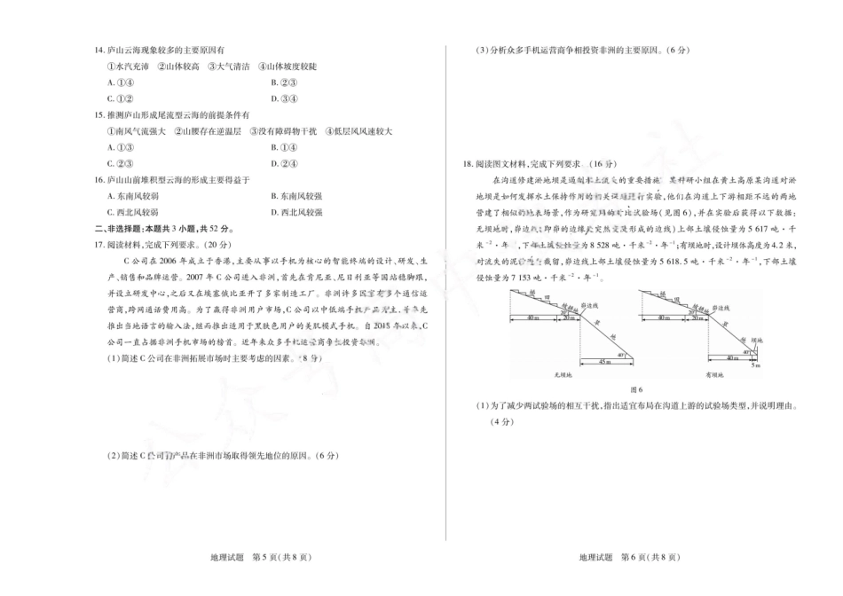 安徽省天一大联考安徽2024-2025学年高三12月联考（12.19-12.20）地理试卷+答案.pdf_第3页