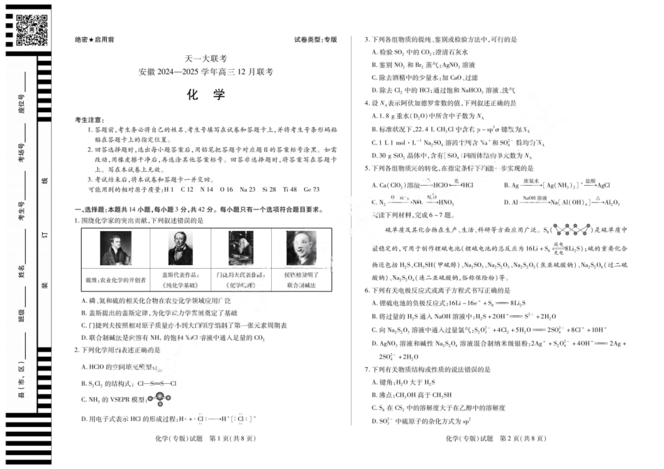 安徽省天一大联考安徽2024-2025学年高三12月联考（12.19-12.20）化学（专版）试卷.pdf_第1页