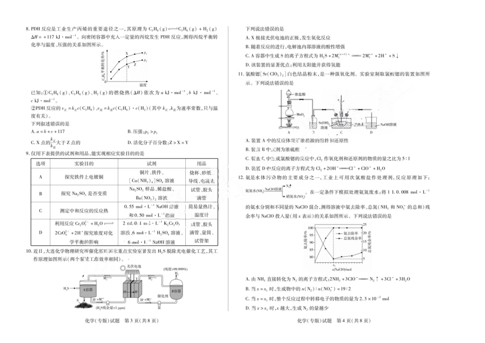 安徽省天一大联考安徽2024-2025学年高三12月联考（12.19-12.20）化学（专版）试卷.pdf_第2页