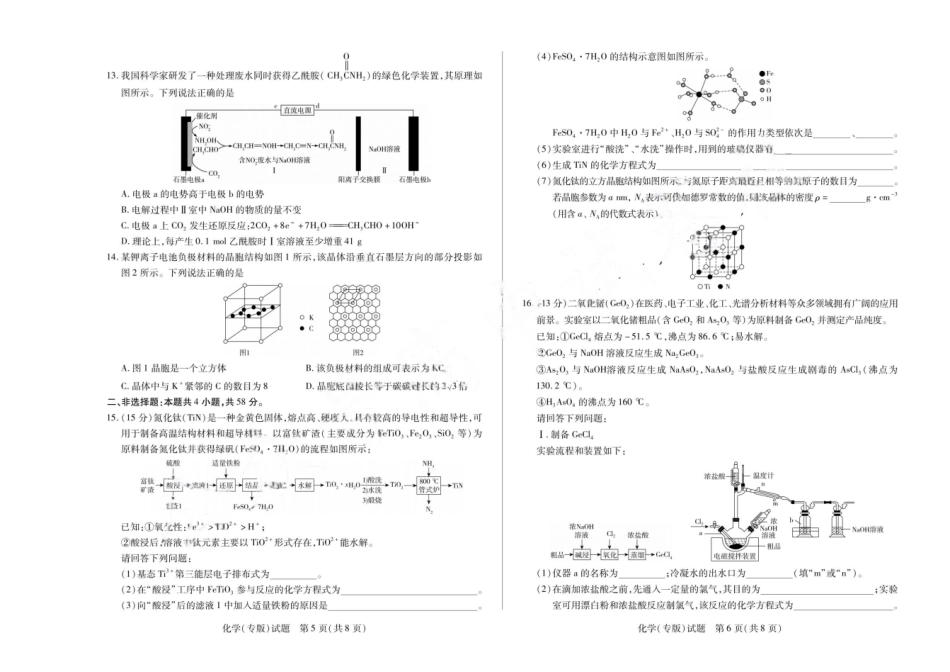 安徽省天一大联考安徽2024-2025学年高三12月联考（12.19-12.20）化学（专版）试卷.pdf_第3页