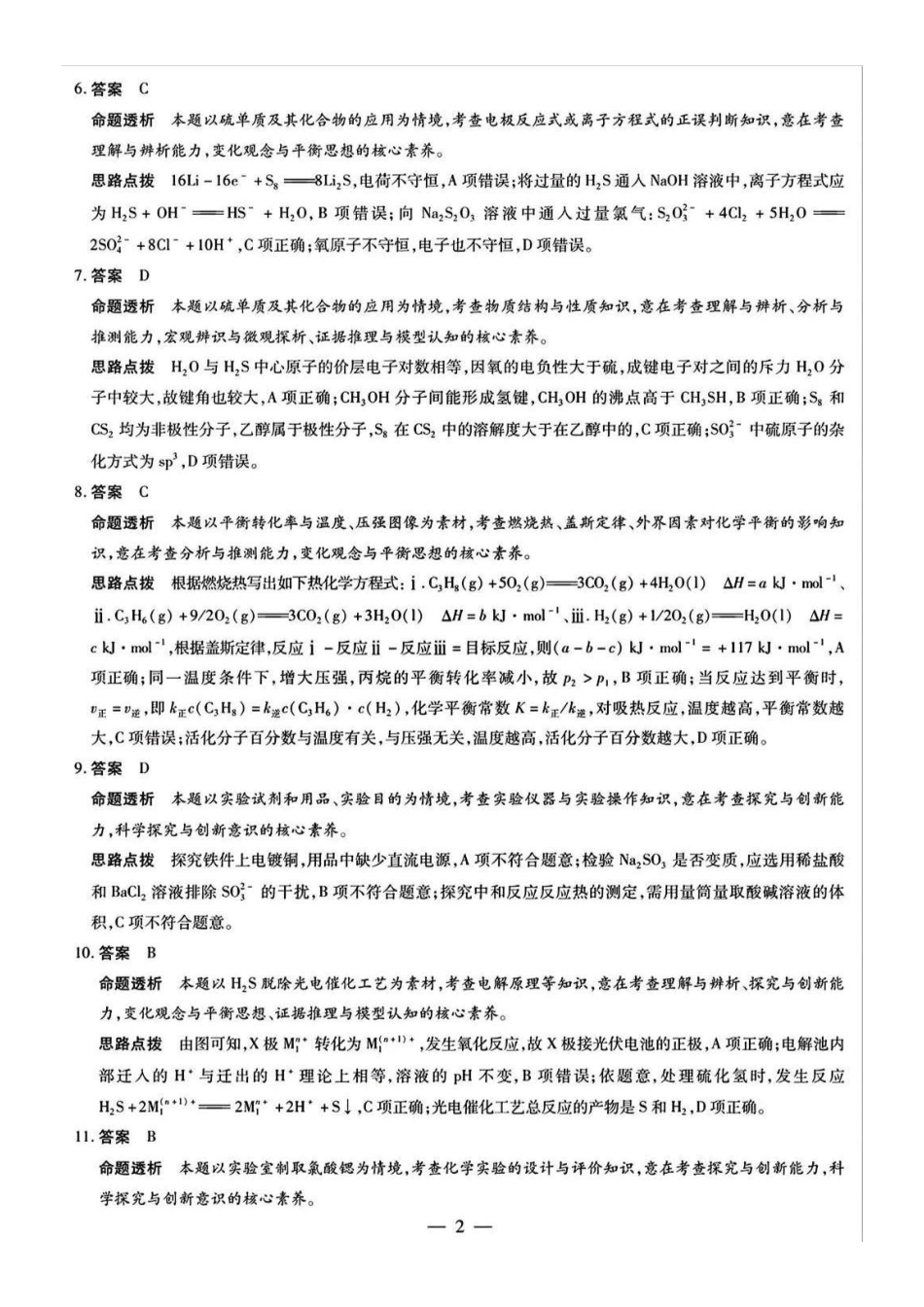 安徽省天一大联考安徽2024-2025学年高三12月联考(12.19-12.20)化学(专版)试卷答案.pdf_第2页
