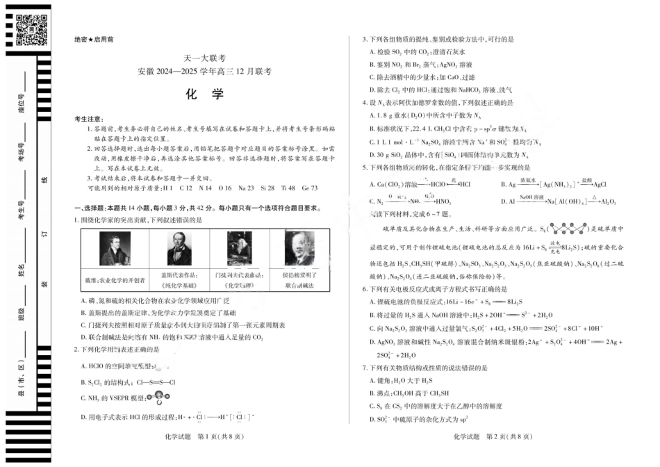 安徽省天一大联考安徽2024-2025学年高三12月联考（12.19-12.20）化学试卷+答案.pdf_第1页