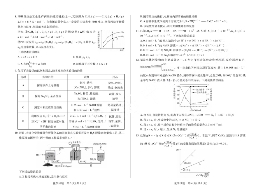 安徽省天一大联考安徽2024-2025学年高三12月联考（12.19-12.20）化学试卷+答案.pdf_第2页