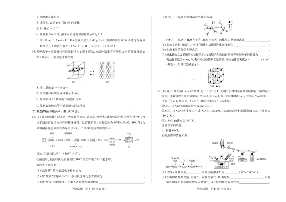 安徽省天一大联考安徽2024-2025学年高三12月联考（12.19-12.20）化学试卷+答案.pdf_第3页