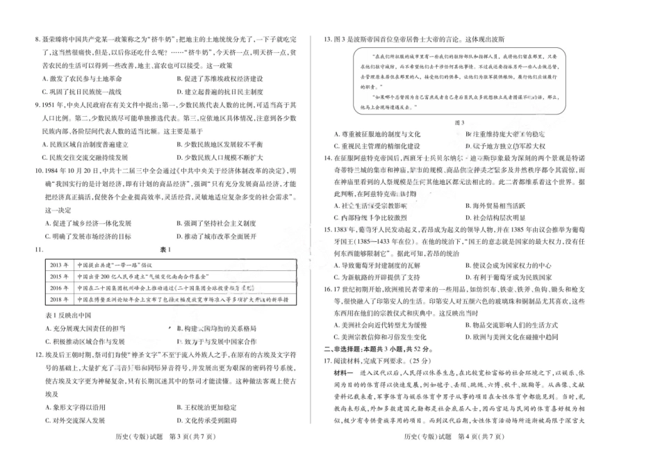 安徽省天一大联考安徽2024-2025学年高三12月联考(12.19-12.20)历史(专版)试卷+答案.pdf_第2页
