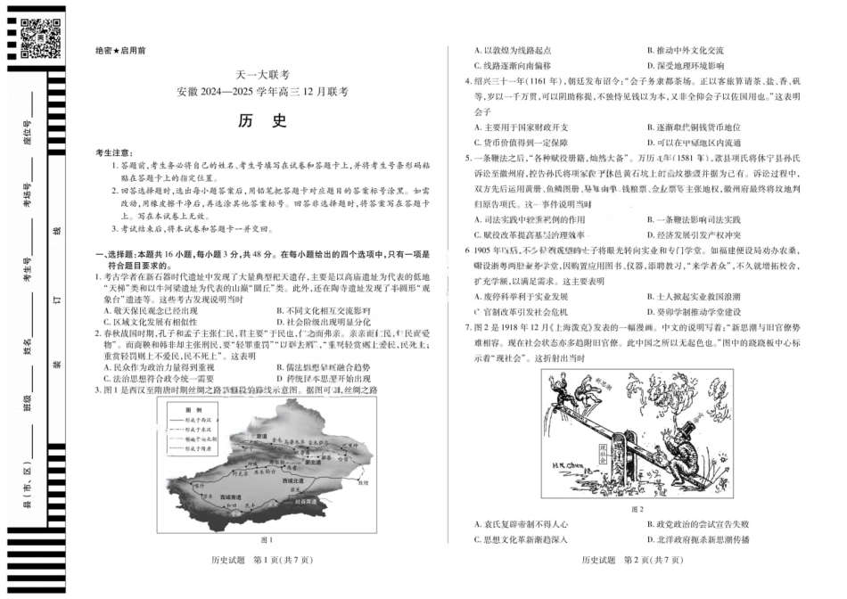 安徽省天一大联考安徽2024-2025学年高三12月联考（12.19-12.20）历史试卷+答案.pdf_第1页
