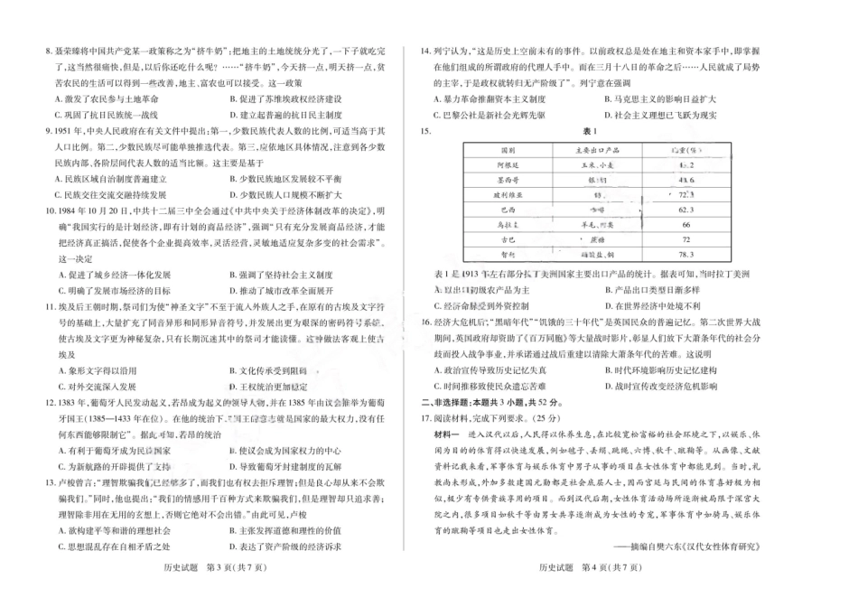 安徽省天一大联考安徽2024-2025学年高三12月联考（12.19-12.20）历史试卷+答案.pdf_第2页