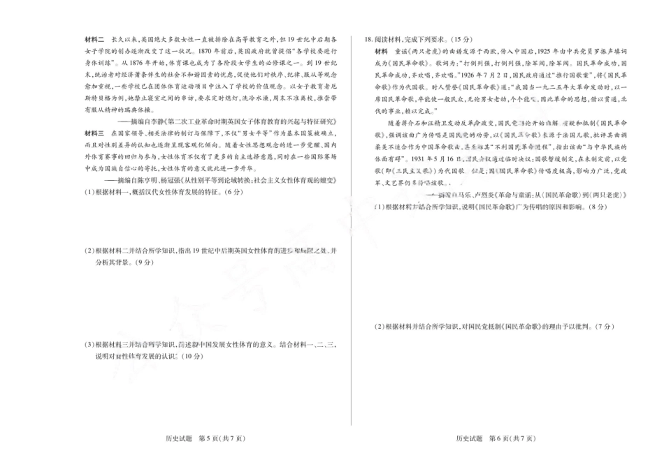安徽省天一大联考安徽2024-2025学年高三12月联考（12.19-12.20）历史试卷+答案.pdf_第3页