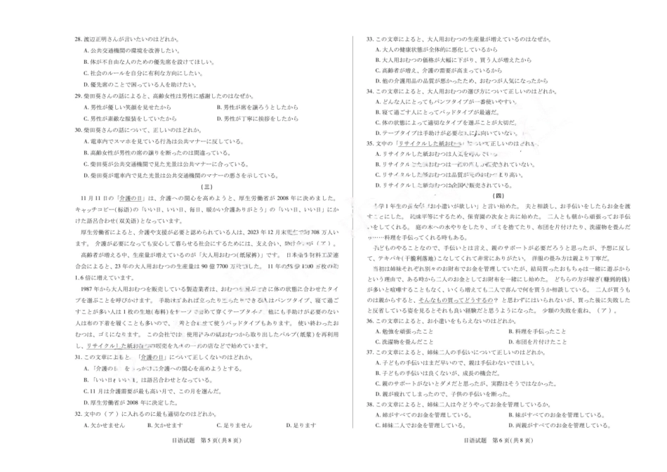 安徽省天一大联考安徽2024-2025学年高三12月联考(12.19-12.20)日语试卷+答案.pdf_第3页