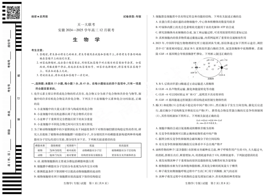 安徽省天一大联考安徽2024-2025学年高三12月联考(12.19-12.20)生物(专版)试卷.pdf_第1页