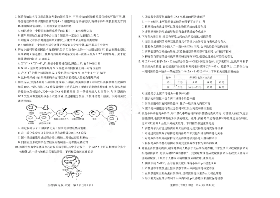 安徽省天一大联考安徽2024-2025学年高三12月联考(12.19-12.20)生物(专版)试卷.pdf_第2页