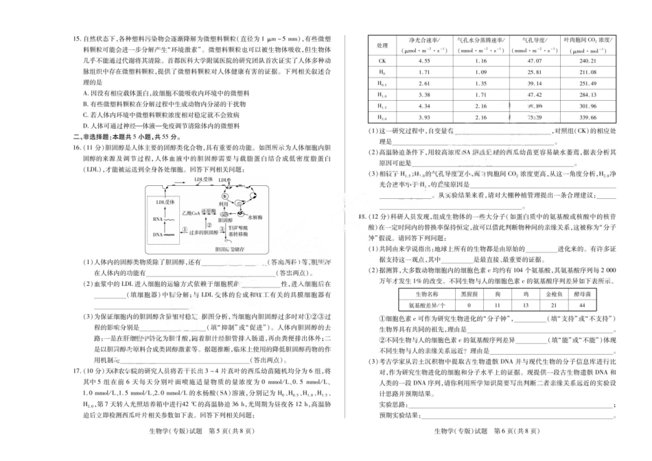 安徽省天一大联考安徽2024-2025学年高三12月联考(12.19-12.20)生物(专版)试卷.pdf_第3页
