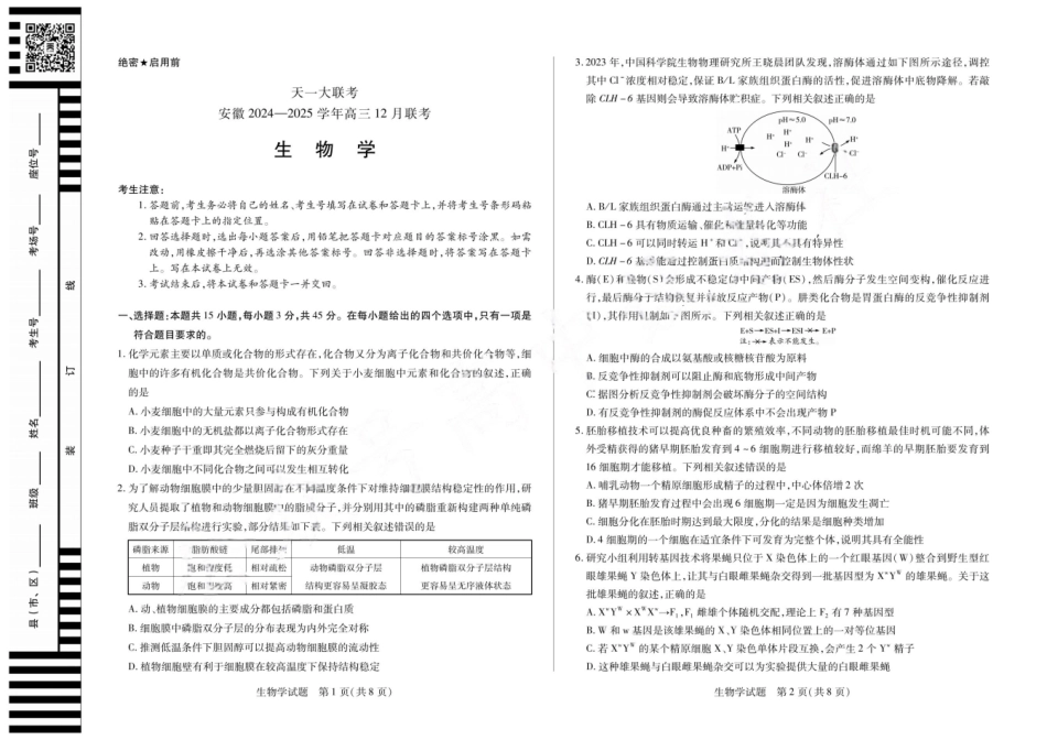 安徽省天一大联考安徽2024-2025学年高三12月联考（12.19-12.20）生物试卷+答案.pdf_第1页