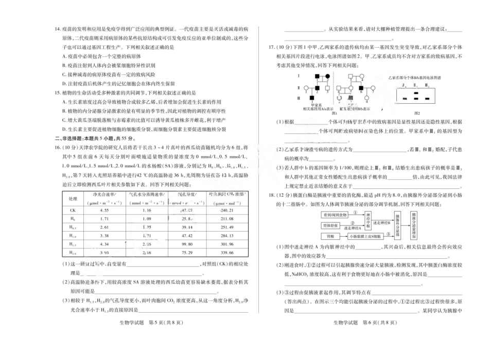 安徽省天一大联考安徽2024-2025学年高三12月联考（12.19-12.20）生物试卷+答案.pdf_第3页