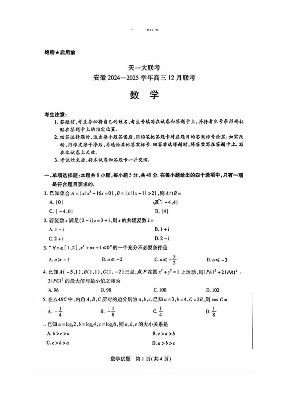 安徽省天一大联考安徽2024-2025学年高三12月联考（12.19-12.20）数学试卷.pdf_第1页