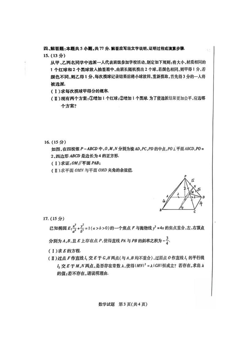 安徽省天一大联考安徽2024-2025学年高三12月联考（12.19-12.20）数学试卷.pdf_第3页