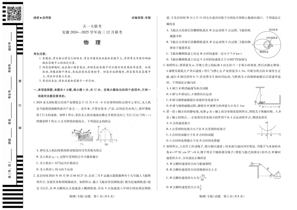 安徽省天一大联考安徽2024-2025学年高三12月联考(12.19-12.20)物理(专版)试卷+答案.pdf_第1页