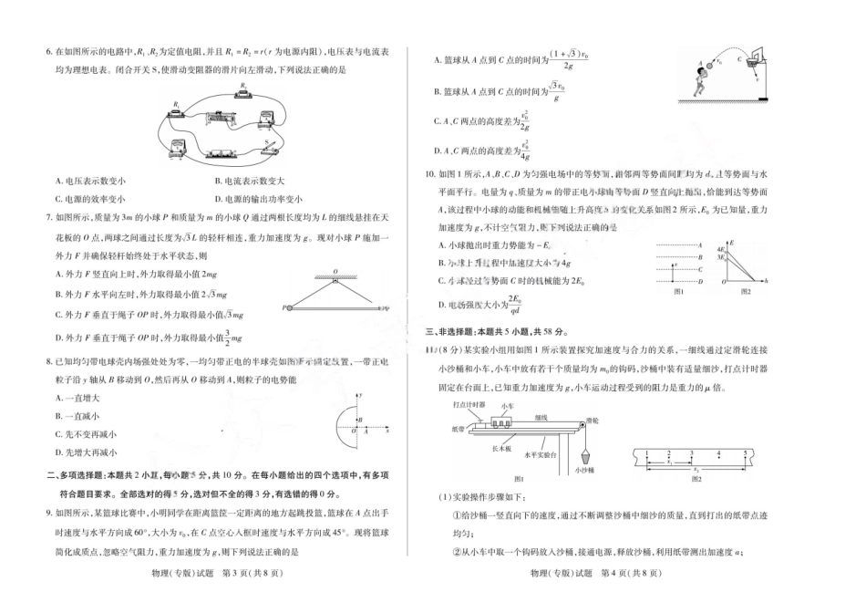 安徽省天一大联考安徽2024-2025学年高三12月联考(12.19-12.20)物理(专版)试卷+答案.pdf_第2页