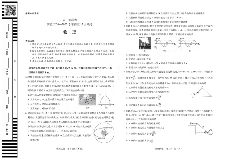 安徽省天一大联考安徽2024-2025学年高三12月联考（12.19-12.20）物理试卷+答案.pdf_第1页