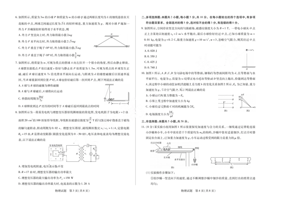安徽省天一大联考安徽2024-2025学年高三12月联考（12.19-12.20）物理试卷+答案.pdf_第2页