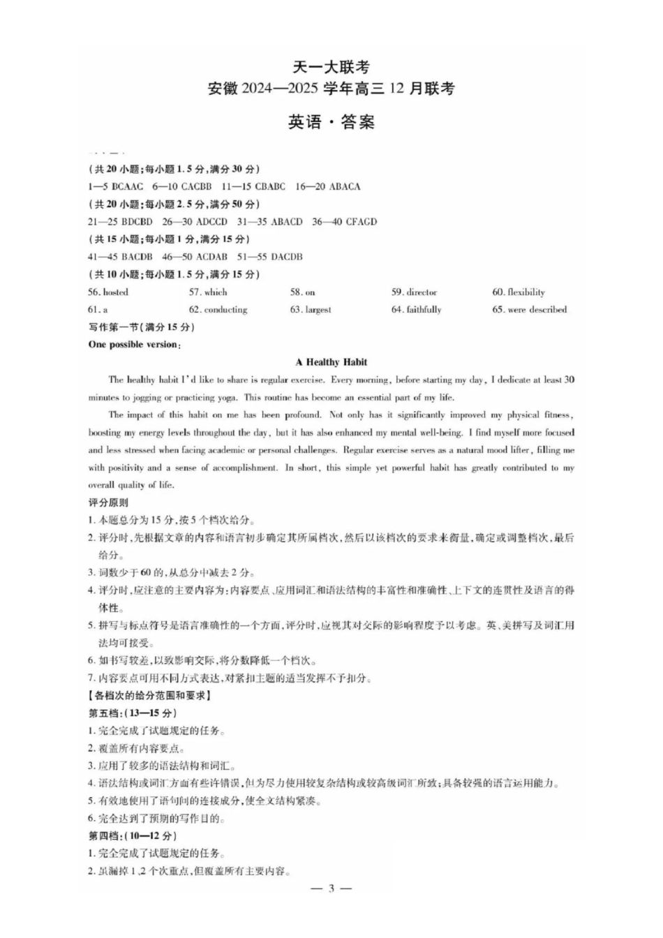 安徽省天一大联考安徽2024-2025学年高三12月联考（12.19-12.20）英语试卷答案.pdf_第1页
