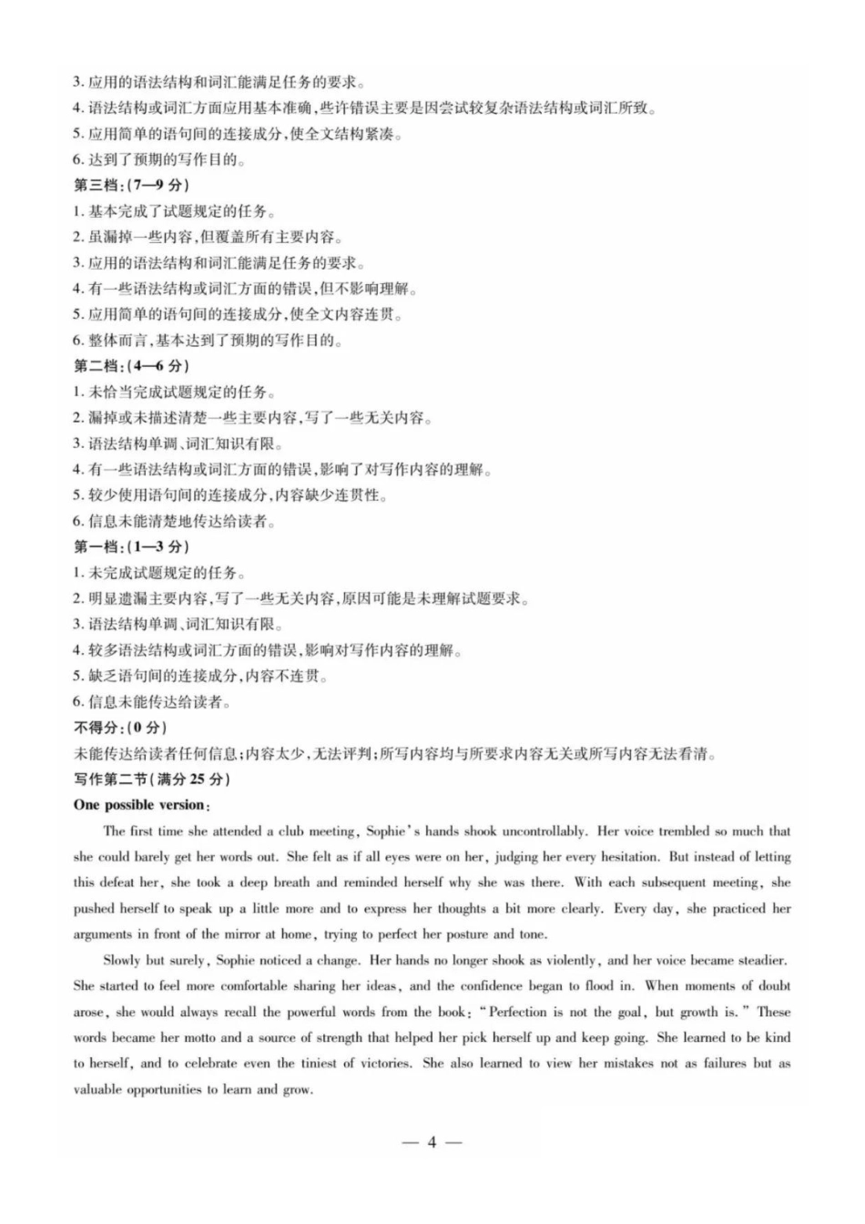 安徽省天一大联考安徽2024-2025学年高三12月联考（12.19-12.20）英语试卷答案.pdf_第2页