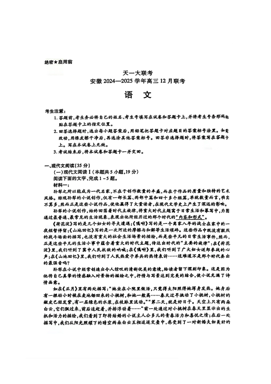 安徽省天一大联考安徽2024-2025学年高三12月联考（12.19-12.20）语文试卷+答案.pdf_第1页