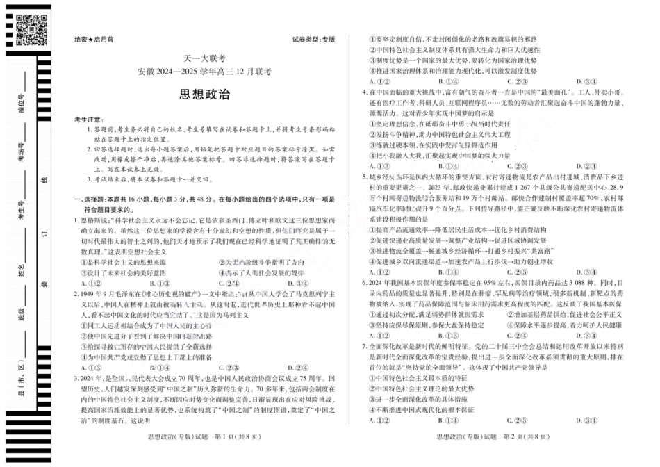安徽省天一大联考安徽2024-2025学年高三12月联考（12.19-12.20）政治（专版）试卷.pdf_第1页